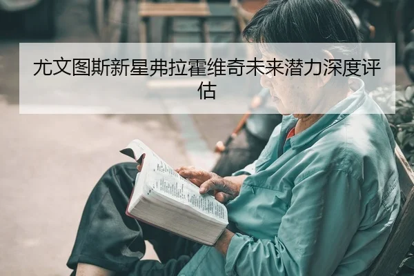 you-wen-tu-si-xin-xing-fu-la-huo-wei-qi-wei-lai-qian-li-shen-du-ping-gu-2-368.jpg